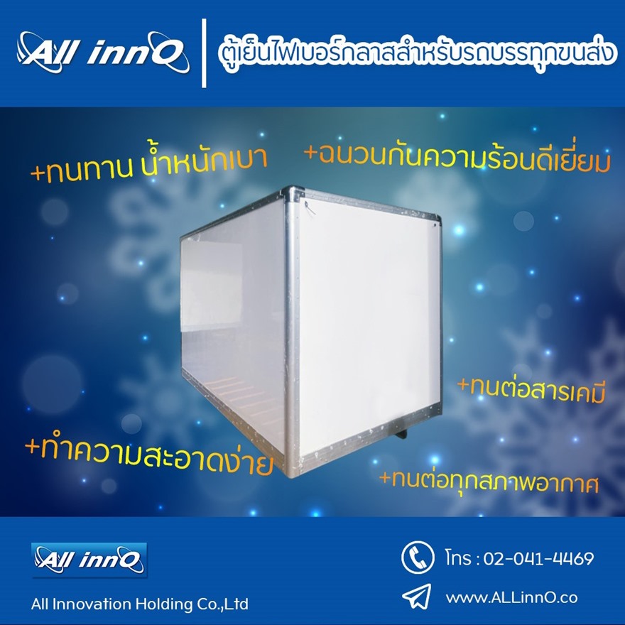 บริษัทรับประกอบตู้ห้องเย็นที่ดีที่สุด AllinnO