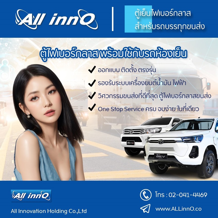 รถกระบะ TOYOTA ไฟฟ้า ขนส่งห้องเย็นไฟเบอร์กล่าส ยี่ห้อ AllinnO